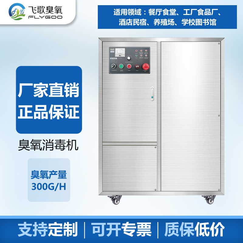 食品廠如何使用臭氧發(fā)生器進(jìn)行空間、水處理殺菌消毒