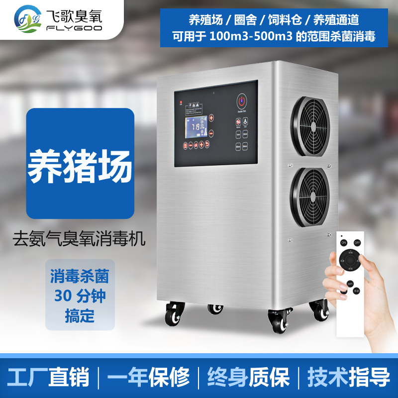 屠宰場(chǎng)如何使用臭氧發(fā)生器進(jìn)行空間消毒和水處理消毒