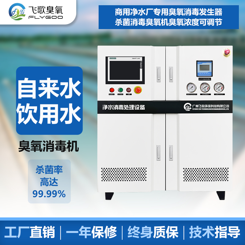 工業(yè)循環(huán)水臭氧發(fā)生器的消毒效果怎么樣？