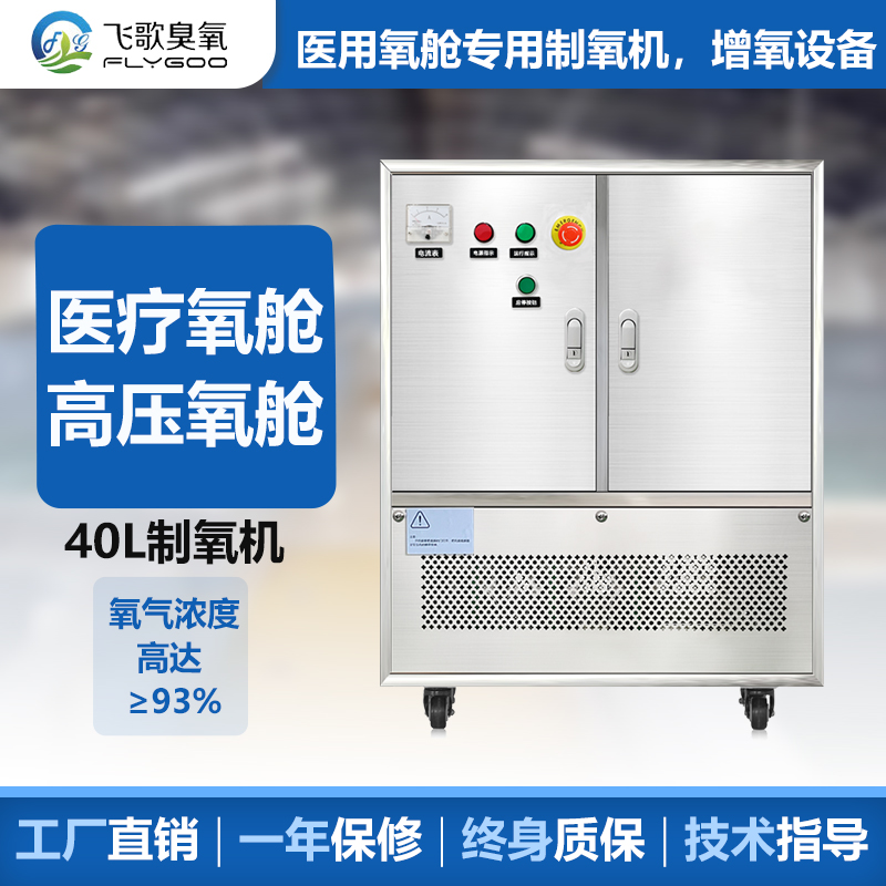 高壓氧艙用制氧機設(shè)備